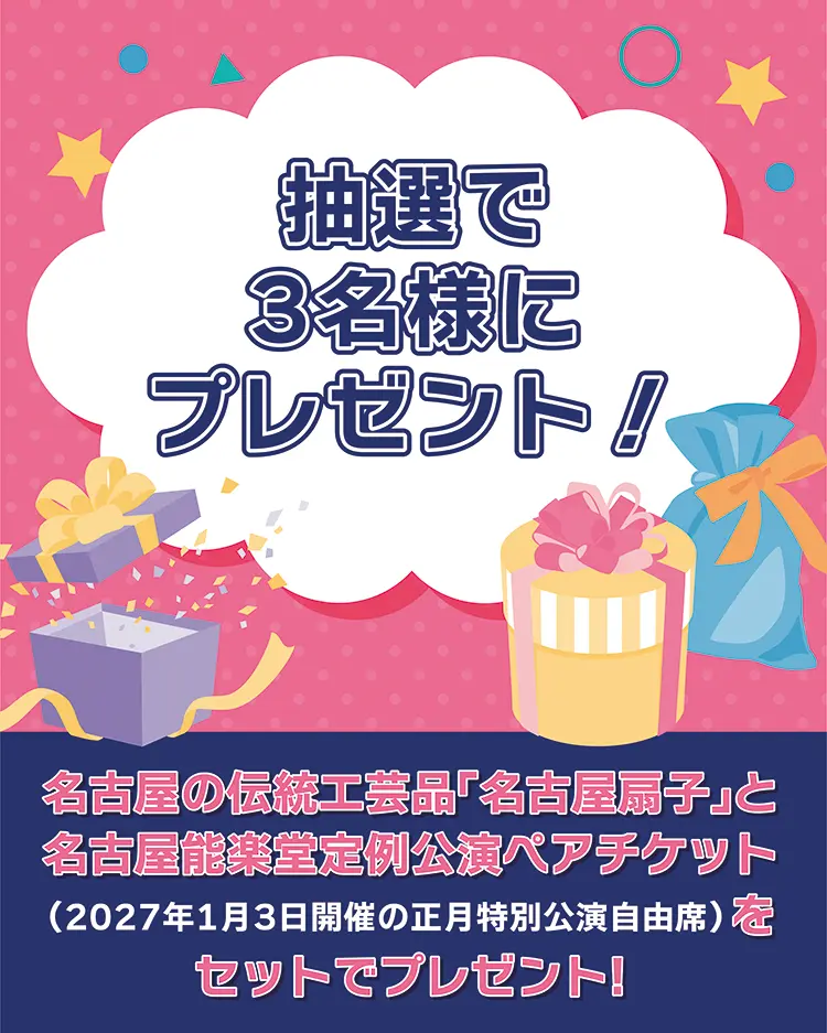 抽選で3名様にプレゼント！