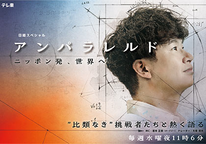 世の中お金で見てみよう～火曜ヨルの学べる経済～