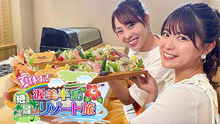 夏休み！渥美半島 絶景リゾート旅