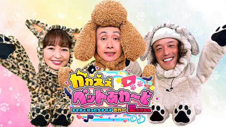 かわえぇペットあわ～ど ～スマホで撮ったウチの子世界一！愛だだもれ～