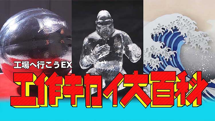 工場へ行こうEX 工作キカイ大百科