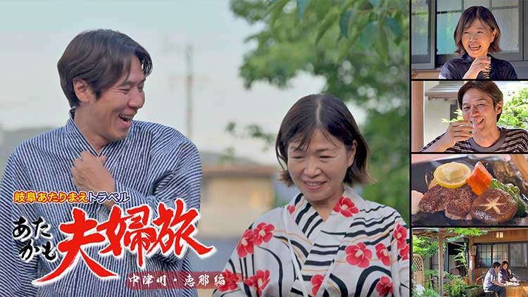 岐阜あたりまえトラベル