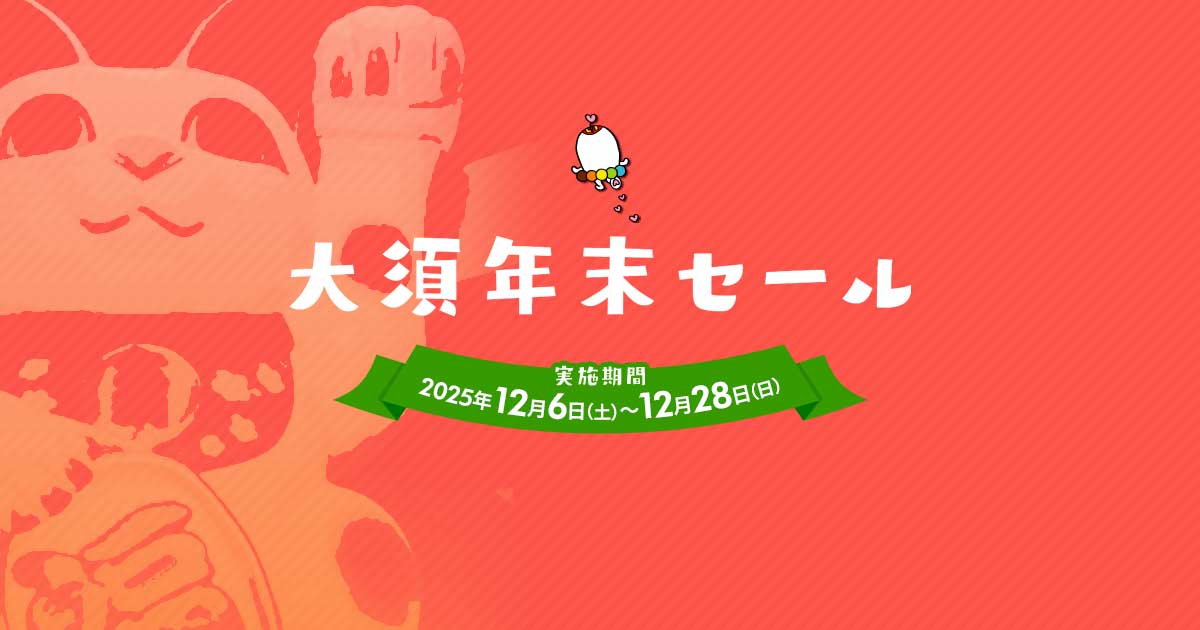 大須年末セール｜テレビ愛知