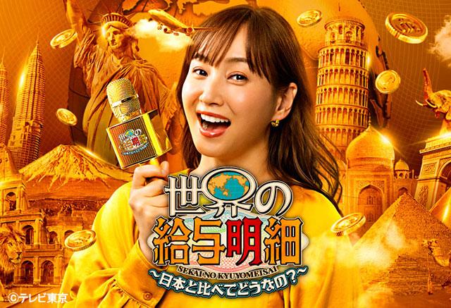 世界の給与明細～日本と比べてどうなの？～