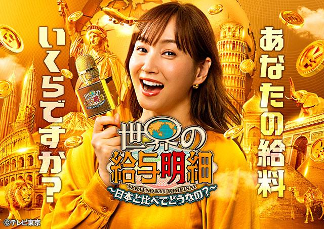 世界の給与明細