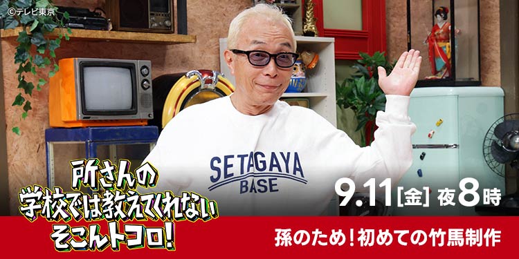 Work by TV Aichi