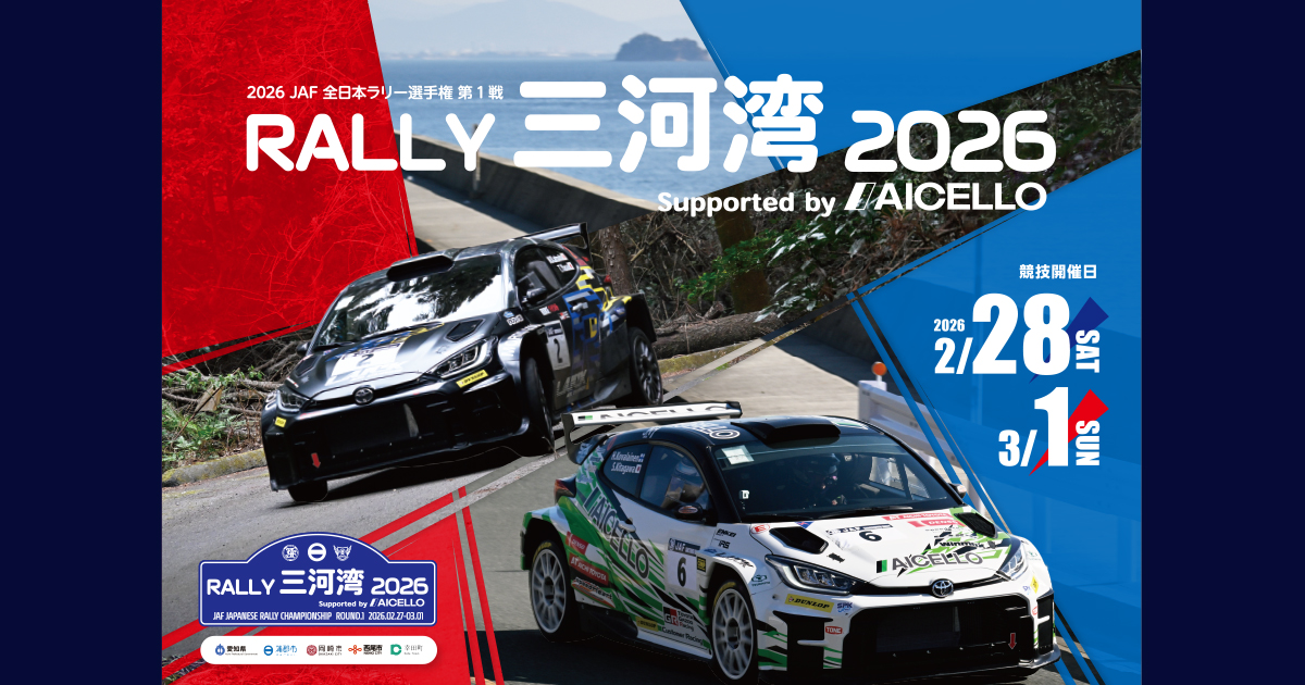 RALLY三河湾2026 | テレビ愛知