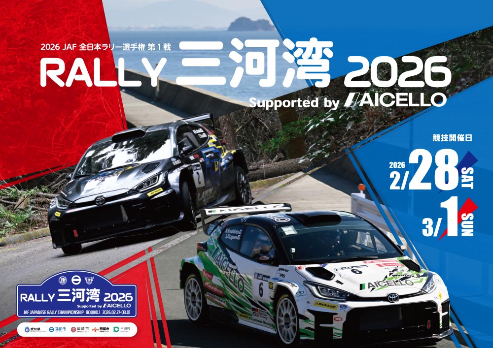 RALLY 三河湾 2026