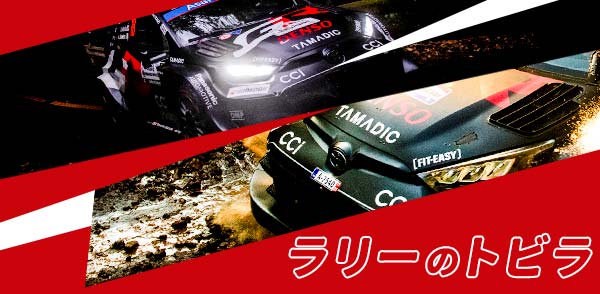 ラリーのとびら