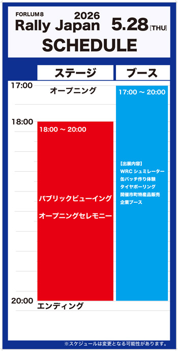 5/28 ステージスケジュール