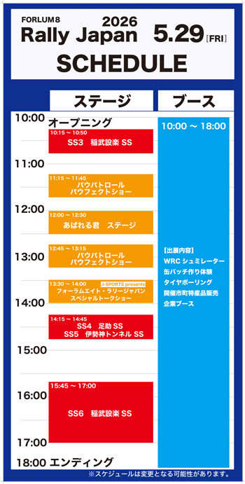 5/29 ステージスケジュール