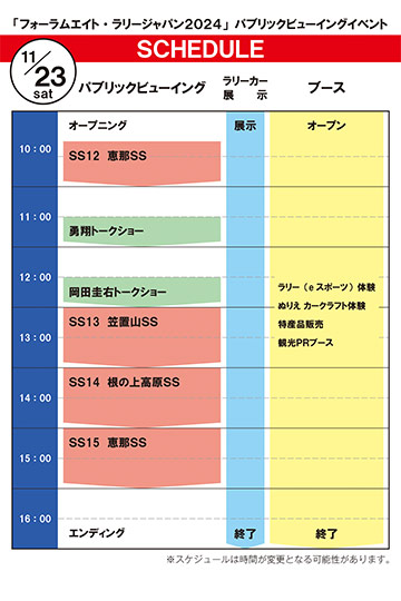 ステージスケジュール1