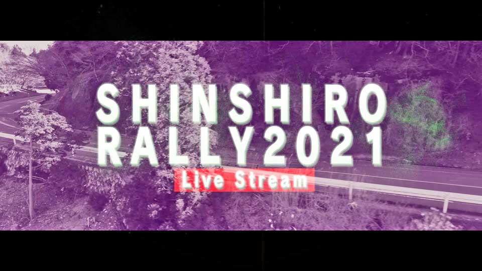 新城ラリー2021 What is Rally?