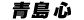 加藤栞