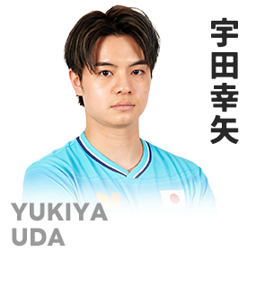 宇田幸矢