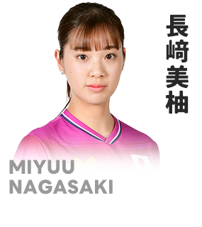 長﨑美柚