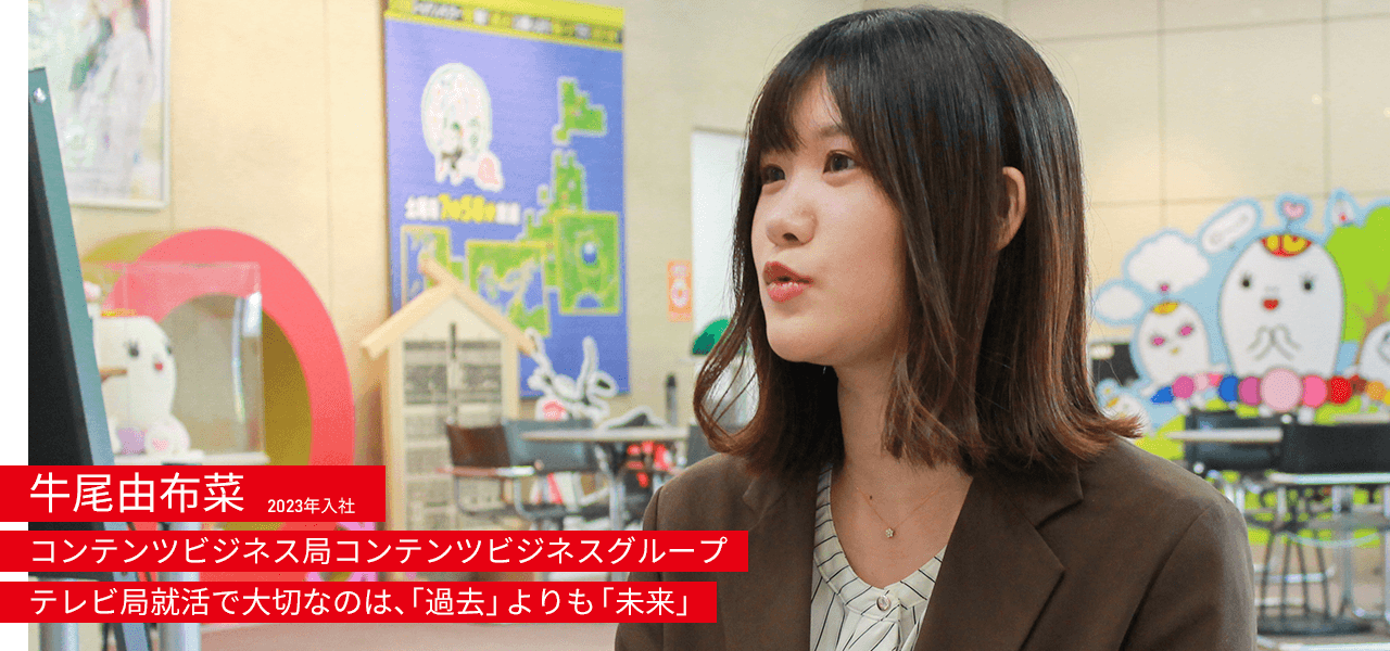 牛尾由布菜 2023年入社 営業局営業部