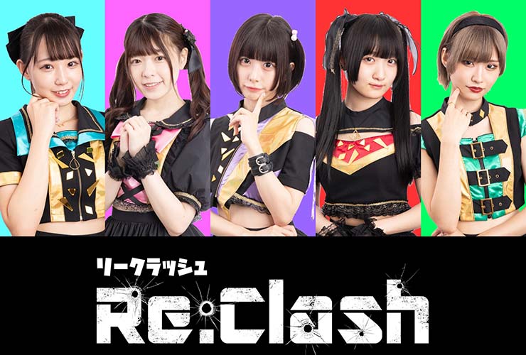 Re:Clash（リークラッシュ）