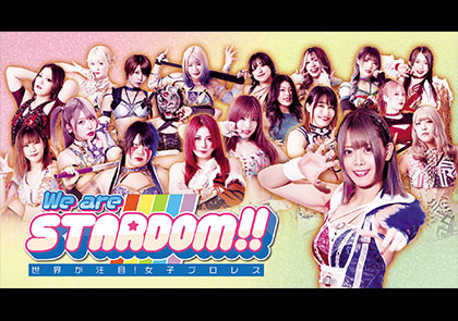 We are STARDOM!!～世界が注目！女子プロレス～