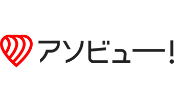 アソビュー！