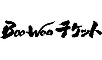 Boo-Wooチケット
