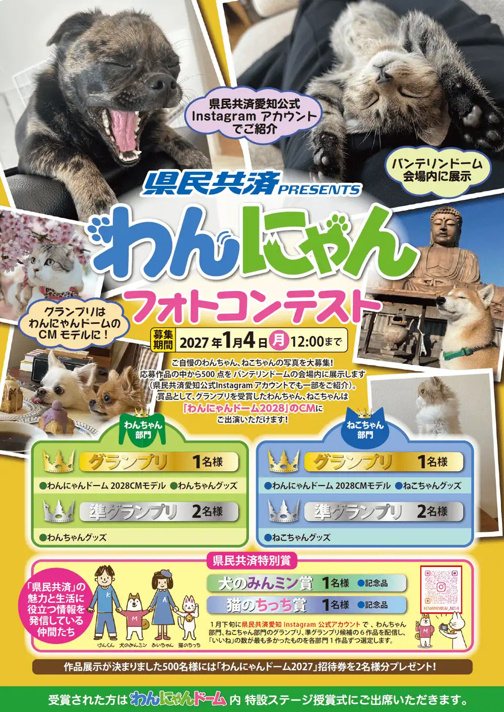 わんにゃんフォトコンテスト
