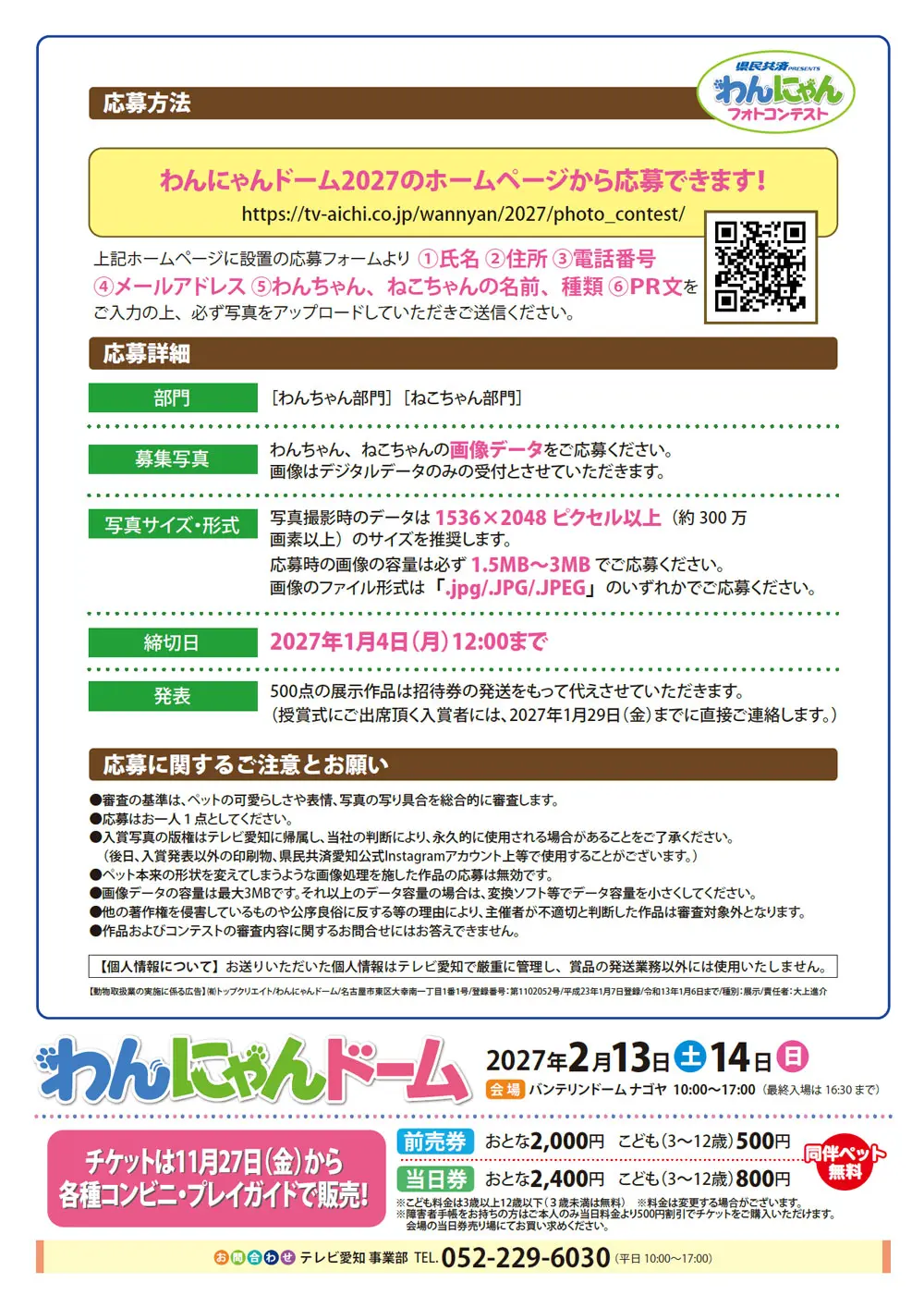 わんにゃんフォトコンテスト