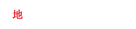 地上とWEBで参加