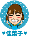 佳菜子